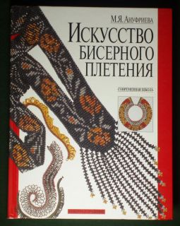 Book Russia Ukrainian Beaded Necklace Jewelry Guide Collar Beadwork Folk Costume